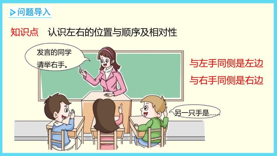 《左右》位置与顺序PPT教学课件[北师大版一年级数学上册]_第3页
