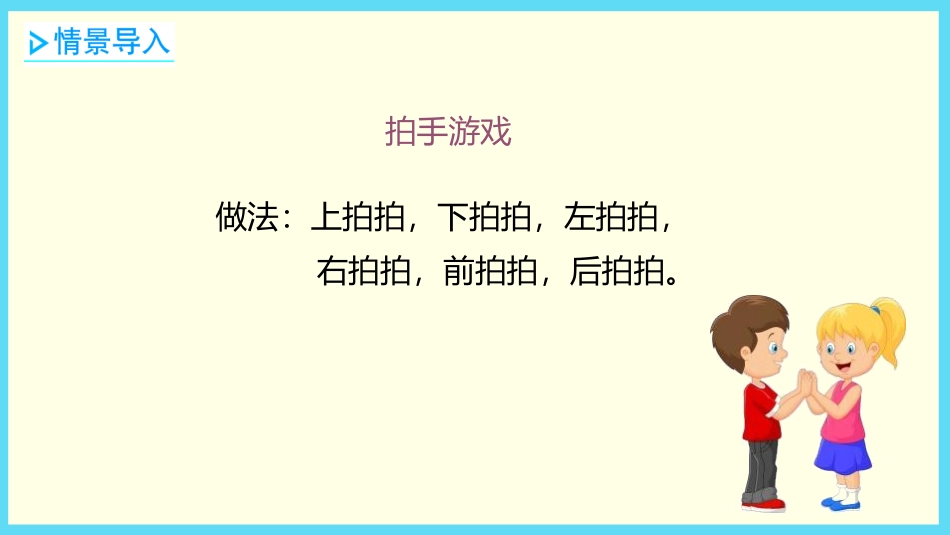 《教室》位置与顺序PPT课件[北师大版一年级数学上册]_第2页