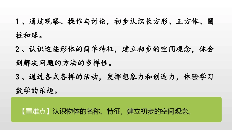 《认识图形》认识图形PPT课件[北师大版一年级数学上册]_第2页