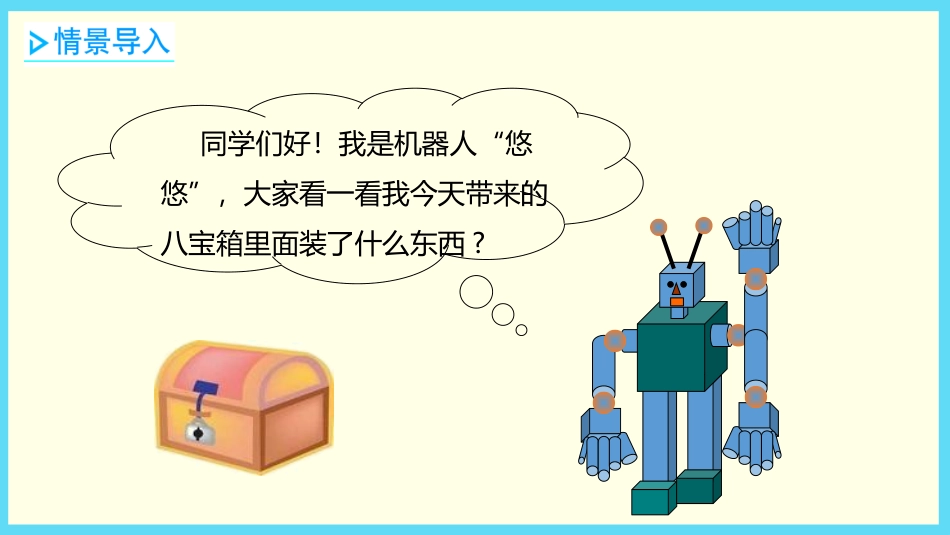 《认识图形》认识图形PPT课件[北师大版一年级数学上册]_第2页