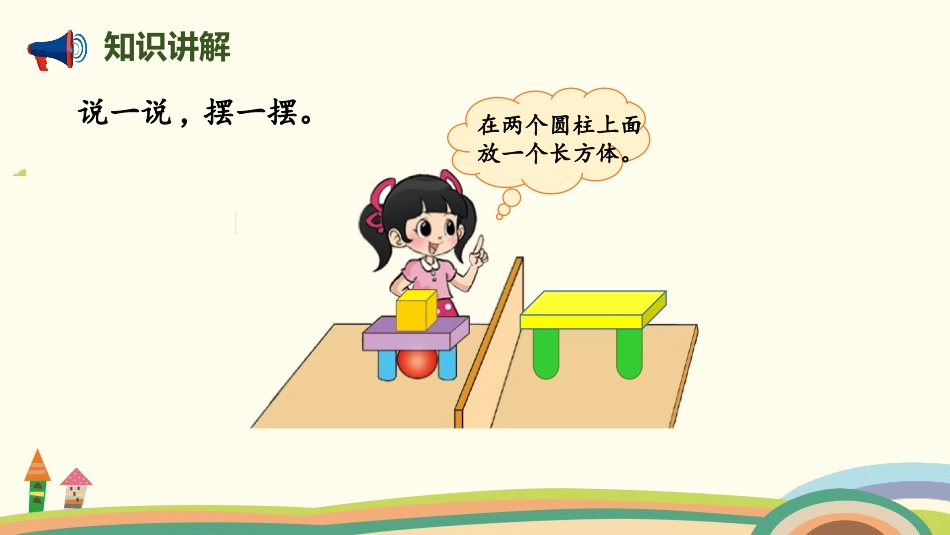 《我说你做》认识图形PPT课件[北师大版一年级数学上册]_第3页
