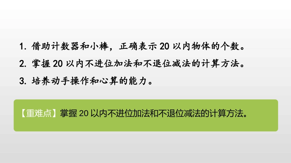 《搭积木》加与减PPT课件[北师大版一年级数学上册]_第2页