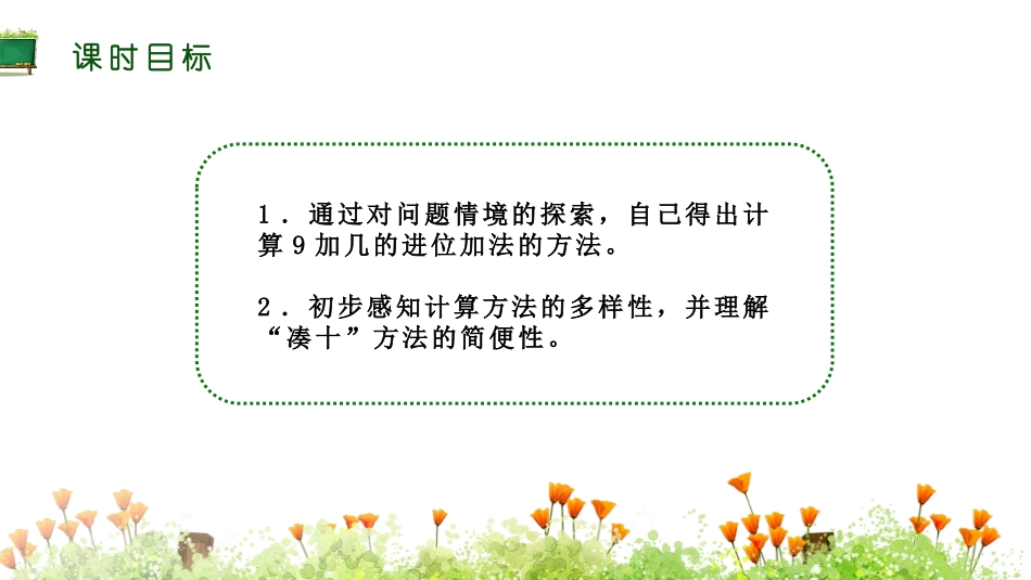 《有几瓶牛奶》加与减PPT课件[北师大版一年级数学上册]_第2页