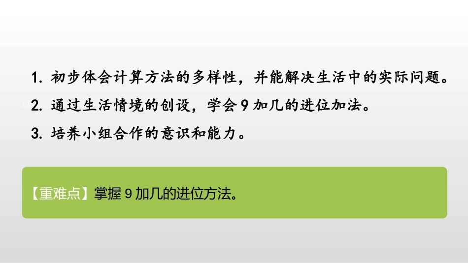 《有几瓶牛奶》加与减PPT课件[北师大版一年级数学上册]_第2页