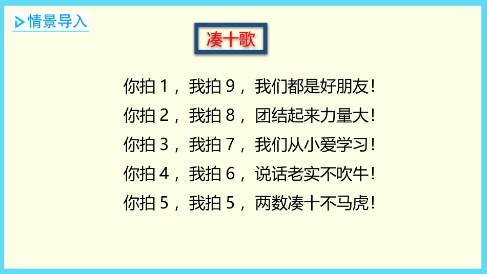 《有几瓶牛奶》加与减PPT教学课件[北师大版一年级数学上册]_第2页