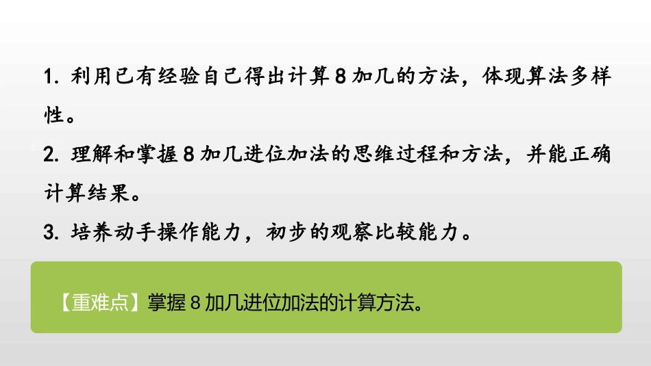 《有几棵树》加与减PPT课件[北师大版一年级数学上册]_第2页