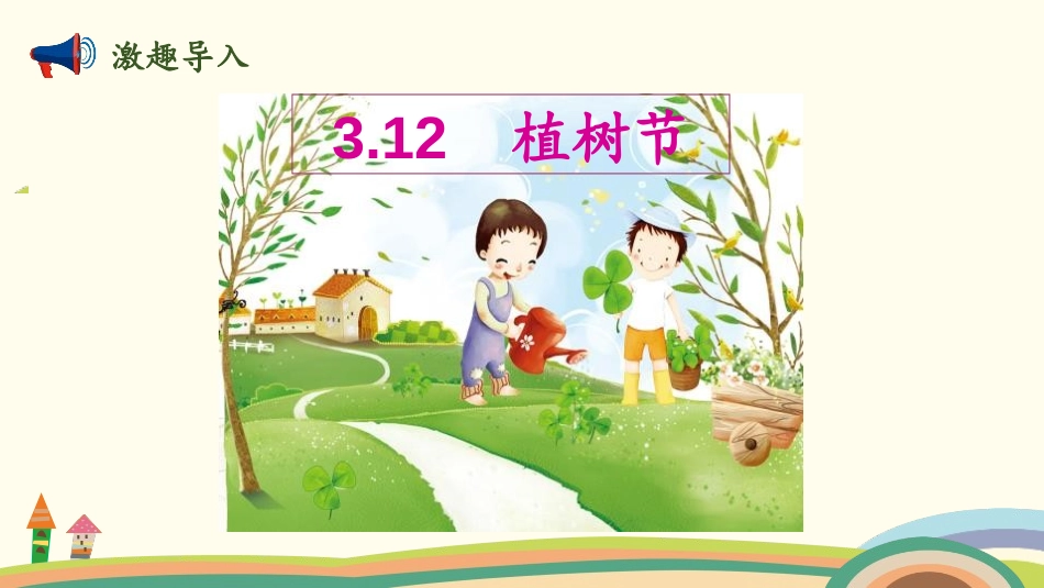 《有几棵树》加与减PPT课件[北师大版一年级数学上册]_第2页