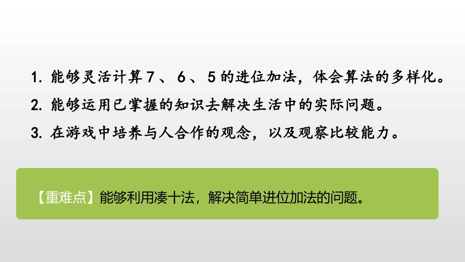 《有几只小鸟》加与减PPT课件[北师大版一年级数学上册]_第2页