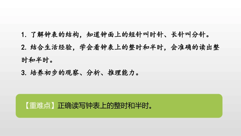 《小明的一天》认识钟表PPT课件[北师大版一年级数学上册]_第2页