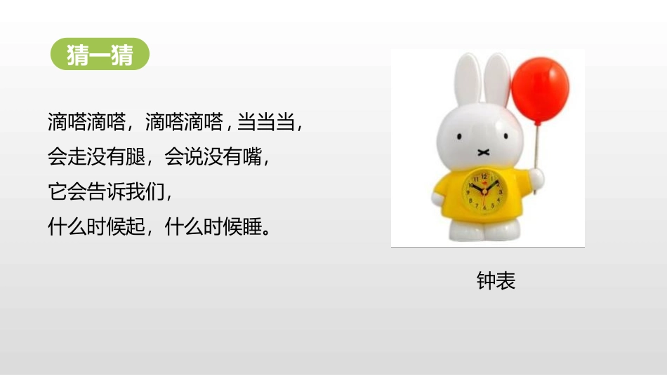 《小明的一天》认识钟表PPT课件[北师大版一年级数学上册]_第3页