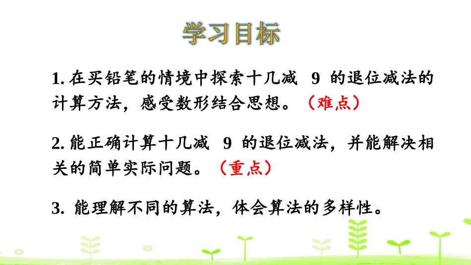 《买铅笔》加与减PPT课件[北师大版一年级数学下册]_第2页