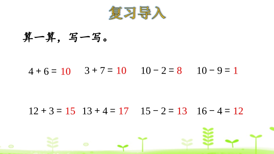 《买铅笔》加与减PPT课件[北师大版一年级数学下册]_第3页