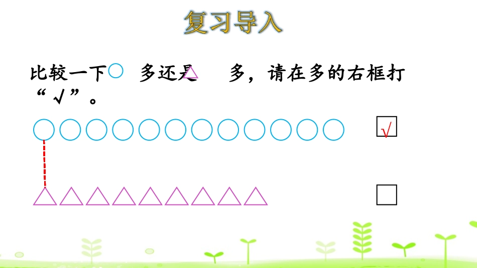 《跳伞表演》加与减PPT课件[北师大版一年级数学下册]_第3页