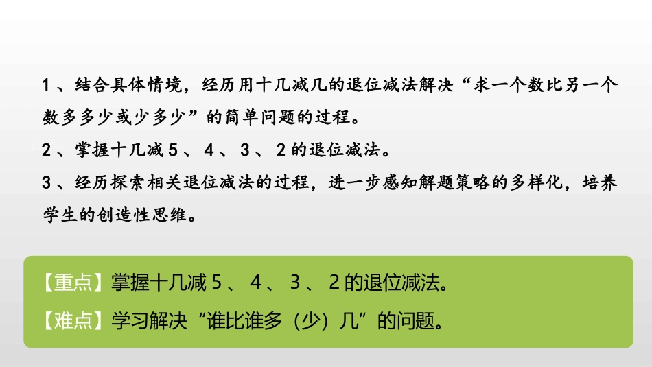《跳伞表演》加与减PPT课件[北师大版一年级数学下册]_第2页