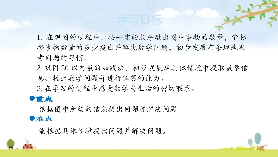 《美丽的田园》加与减PPT课件[北师大版一年级数学下册]_第2页