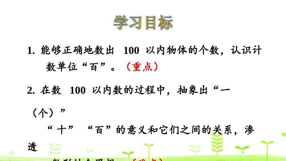 《数一数》生活中的数PPT课件[北师大版一年级数学下册]_第2页