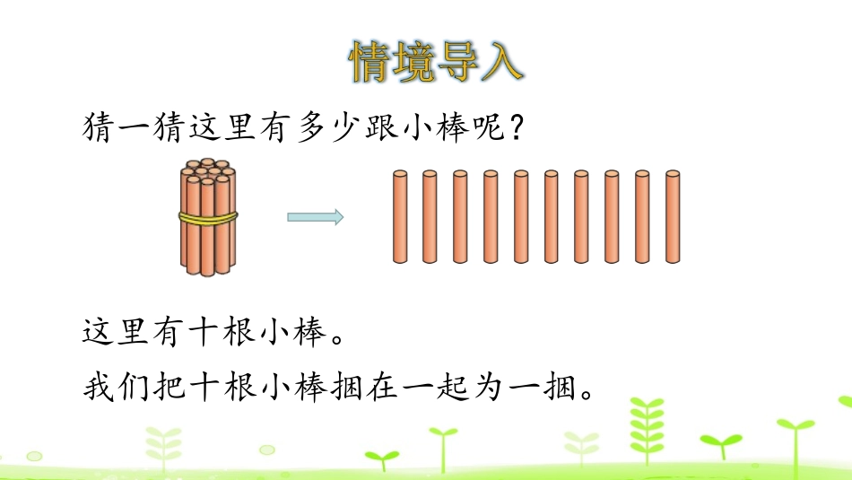 《数一数》生活中的数PPT课件[北师大版一年级数学下册]_第3页