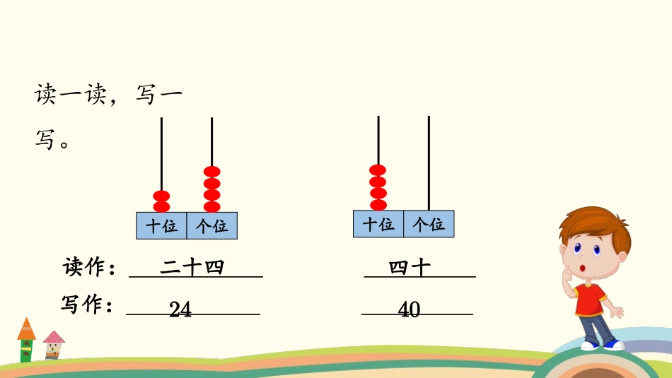 《数豆子》生活中的数PPT教学课件[北师大版一年级数学下册]_第2页