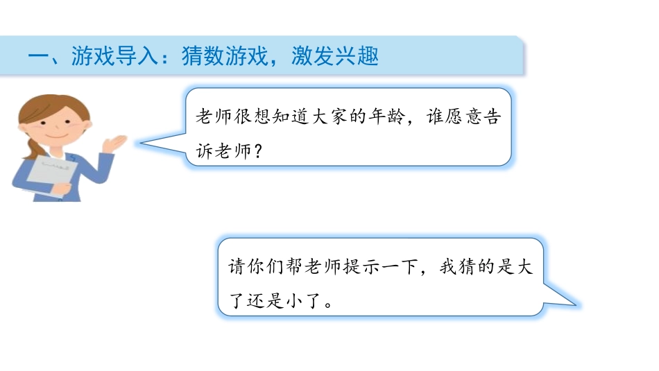 《谁的红果多》生活中的数PPT课件[北师大版一年级数学下册]_第2页