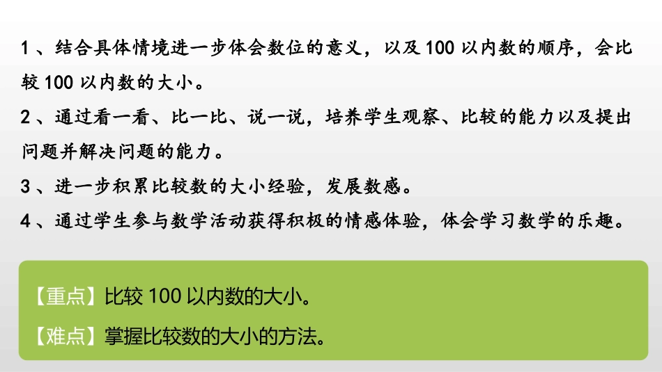 《谁的红果多》生活中的数PPT教学课件[北师大版一年级数学]_第2页