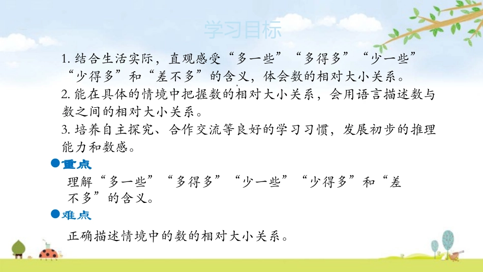 《小小养殖场》生活中的数PPT课件[北师大版一年级数学下册]_第2页