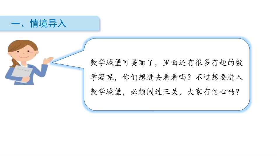 《小小养殖场》生活中的数PPT课件[北师大版一年级数学下册]_第2页