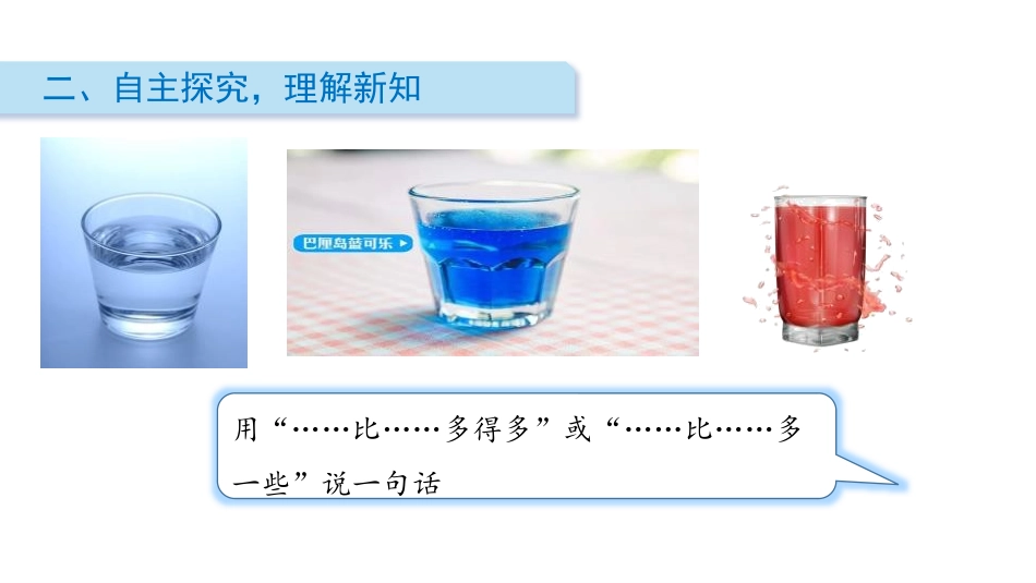《小小养殖场》生活中的数PPT课件[北师大版一年级数学下册]_第3页
