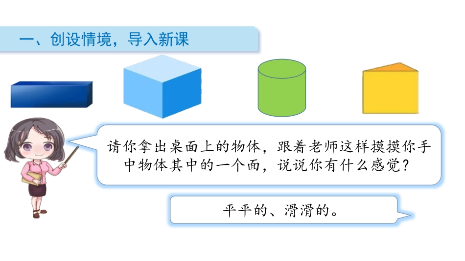 《认识图形》有趣的图形PPT课件[北师大版一年级数学下册]_第2页