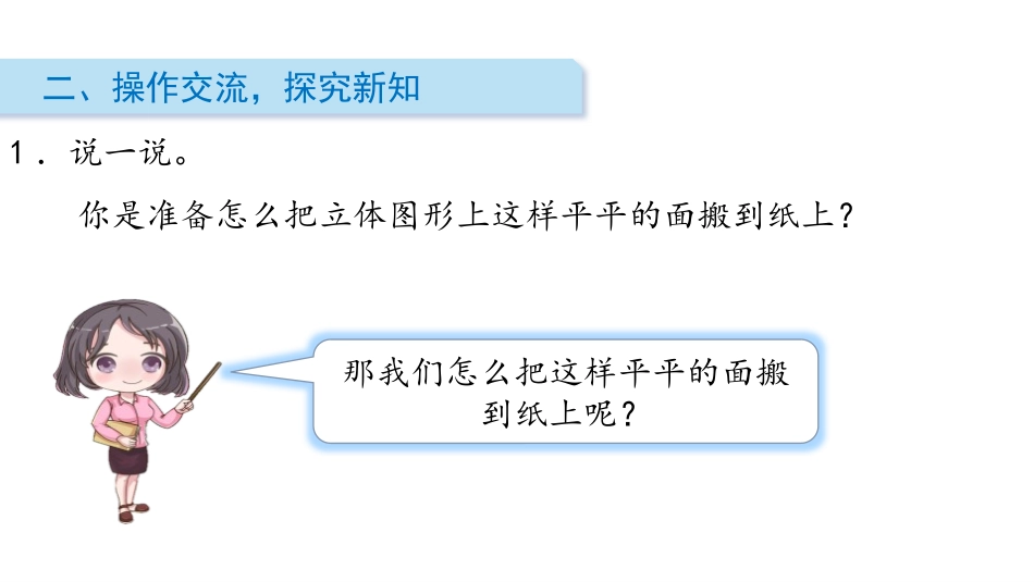 《认识图形》有趣的图形PPT课件[北师大版一年级数学下册]_第3页