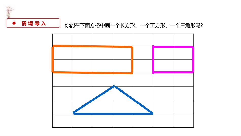《动手做(一)》有趣的图形PPT课件[北师大版一年级数学]_第2页