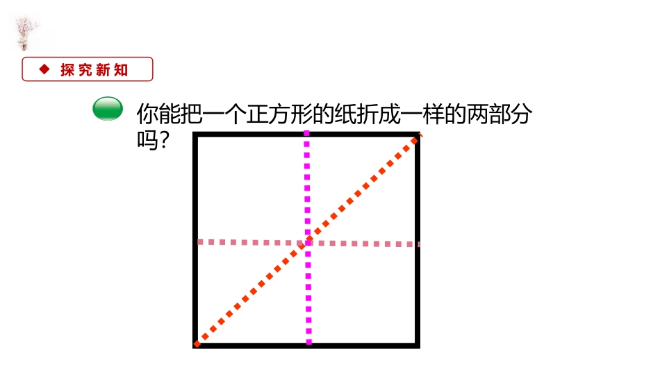 《动手做(一)》有趣的图形PPT课件[北师大版一年级数学]_第3页
