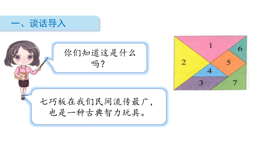 《动手做(二)》有趣的图形PPT课件[北师大版一年级数学]_第2页