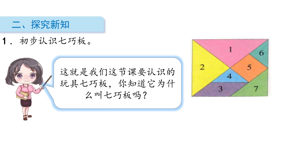 《动手做(二)》有趣的图形PPT课件[北师大版一年级数学]_第3页