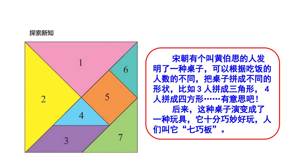 《动手做(二)》有趣的图形PPT课件[北师大版一年级数学]_第2页