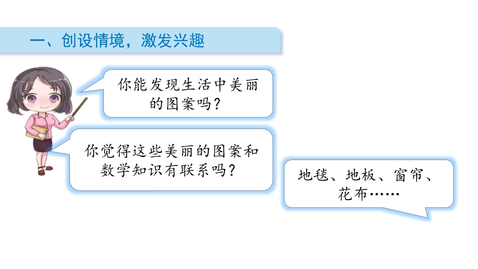 《动手做(三)》有趣的图形PPT课件[北师大版一年级数学]_第2页
