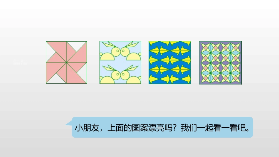 《动手做(三)》有趣的图形PPT课件[北师大版一年级数学]_第3页