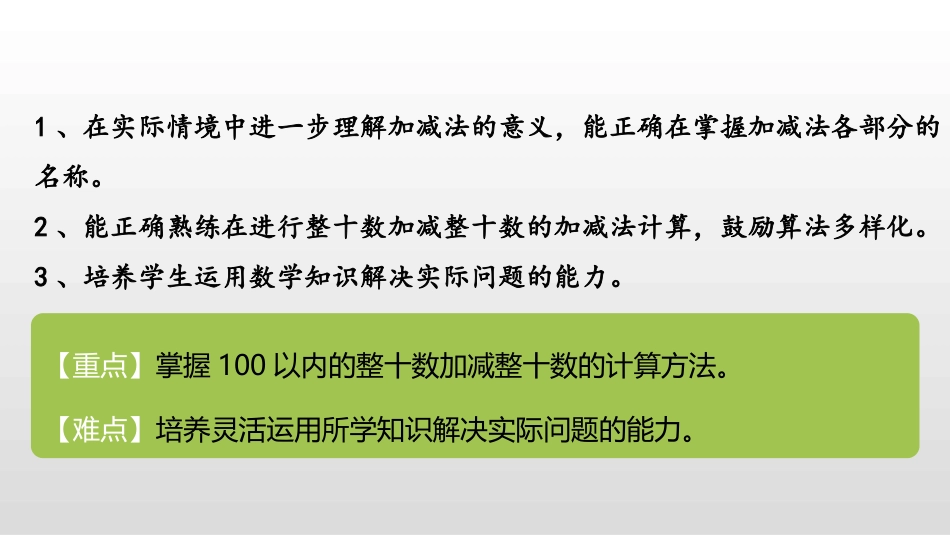 《小兔请客》加与减PPT教学课件[北师大版一年级数学下册]_第2页