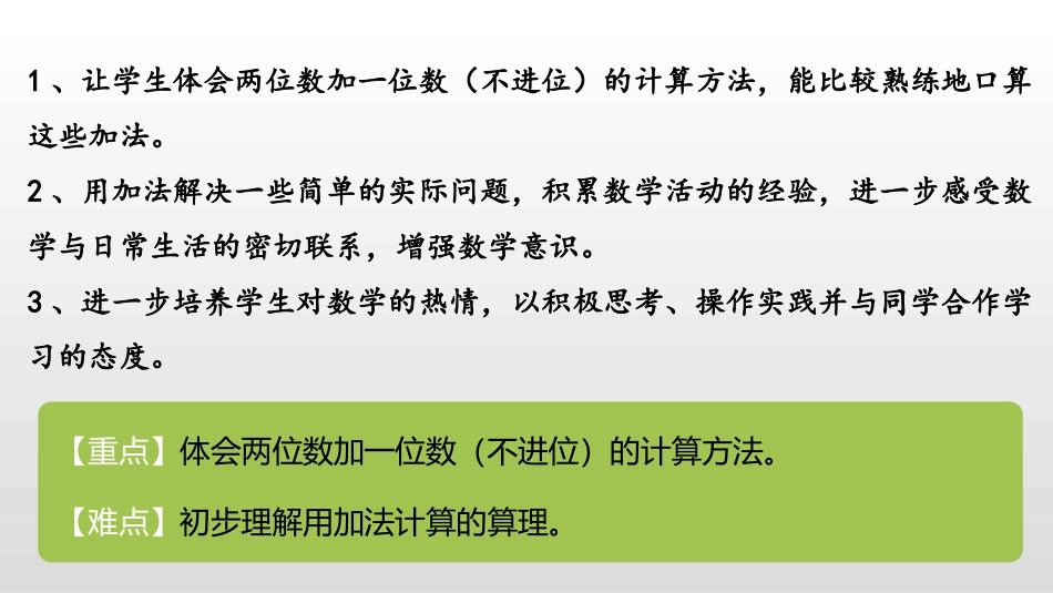 《采松果》加与减PPT课件[北师大版一年级数学下册]_第2页