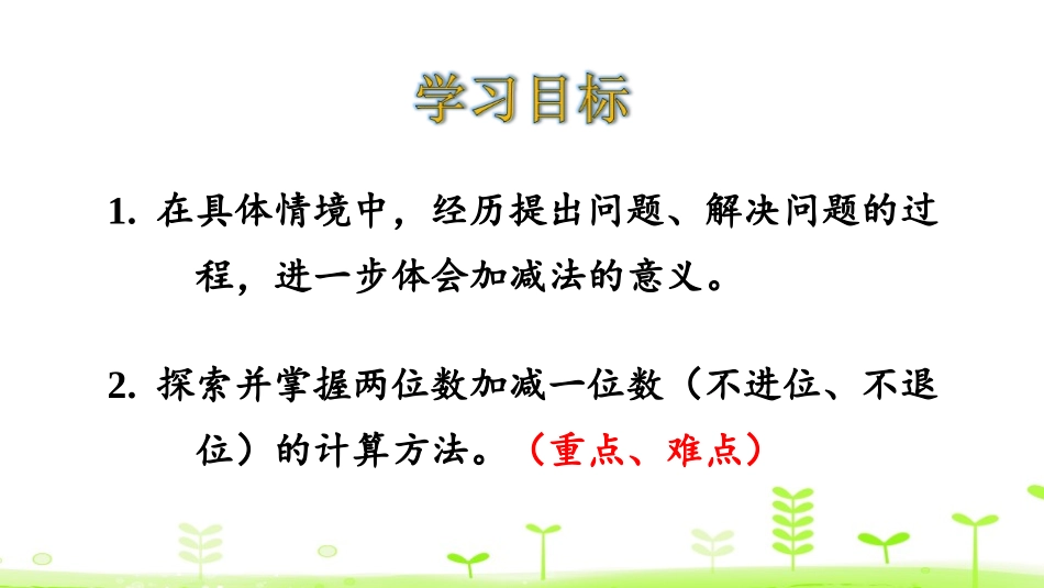 《采松果》加与减PPT教学课件[北师大版一年级数学下册]_第2页