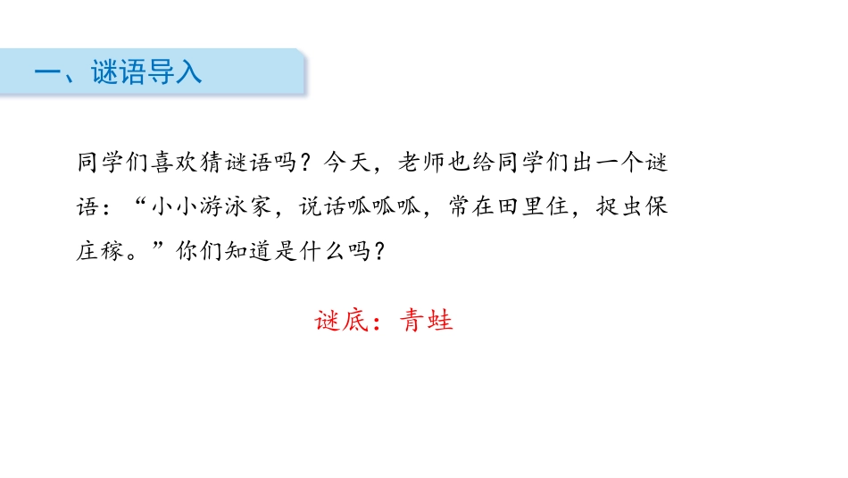 《青蛙吃虫子》加与减PPT课件[北师大版一年级数学下册]_第2页