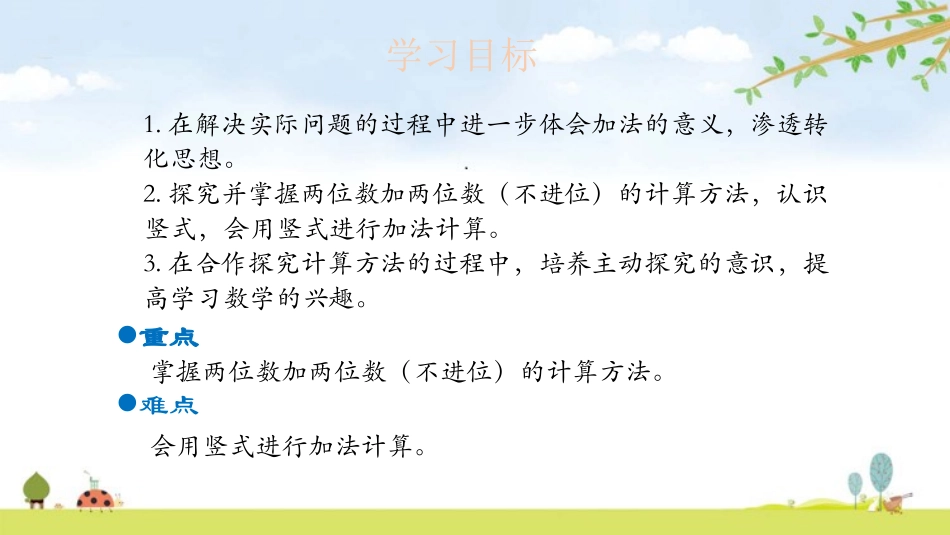 《拔萝卜》加与减PPT课件[北师大版一年级数学下册]_第2页