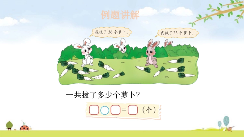 《拔萝卜》加与减PPT课件[北师大版一年级数学下册]_第3页