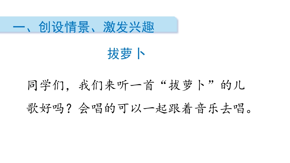 《拔萝卜》加与减PPT课件[北师大版一年级数学下册]_第2页