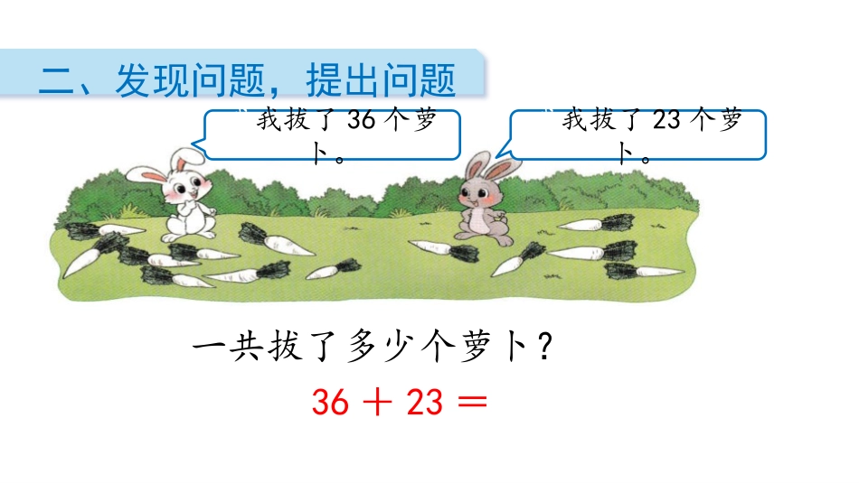 《拔萝卜》加与减PPT课件[北师大版一年级数学下册]_第3页