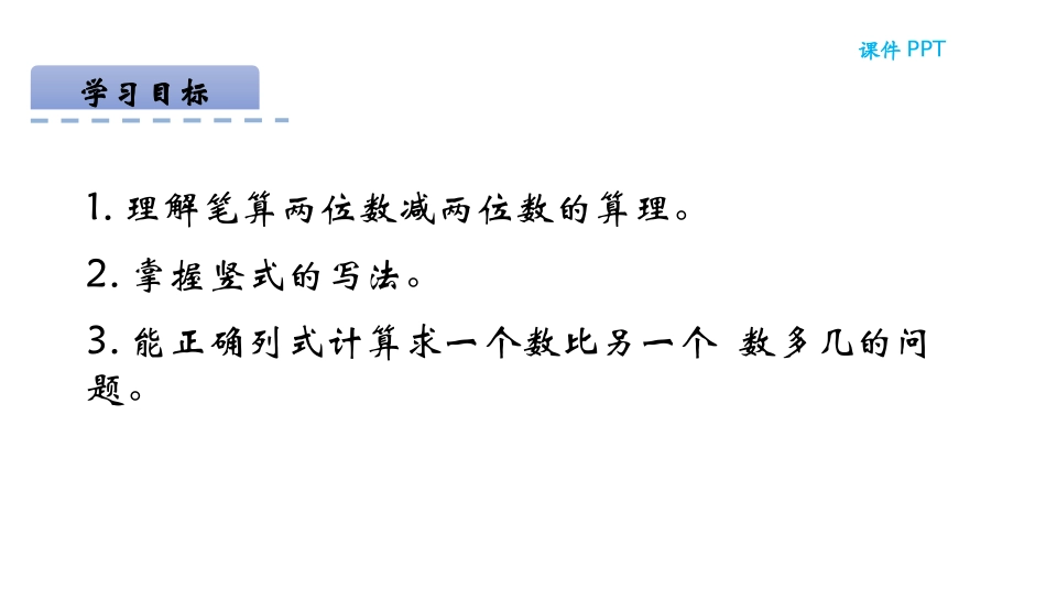 《收玉米》加与减PPT课件[北师大版一年级数学下册]_第2页