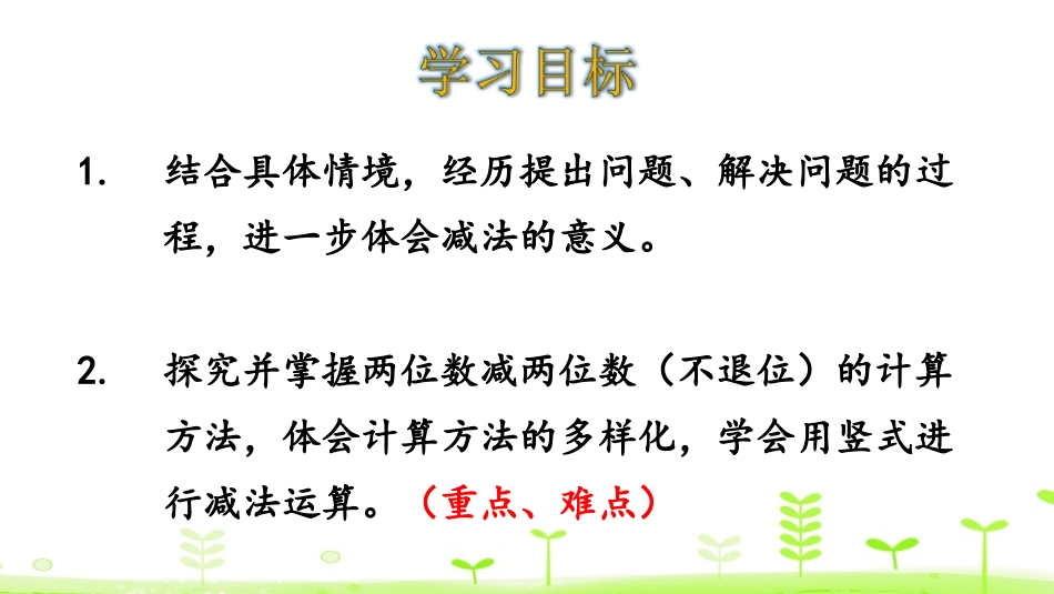 《收玉米》加与减PPT教学课件[北师大版一年级数学下册]_第2页