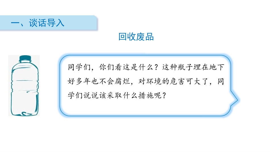 《回收废品》加与减PPT课件[北师大版一年级数学下册]_第2页
