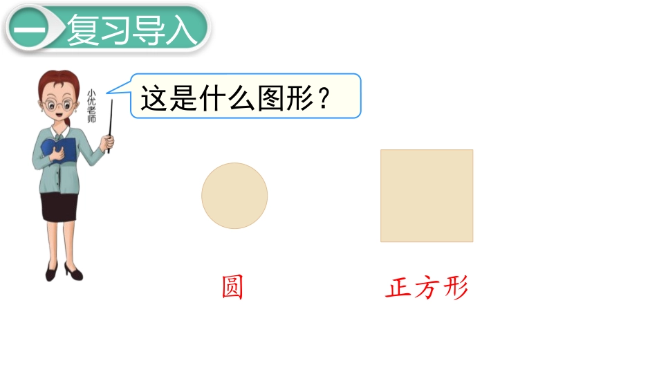 《分扣子》数学好玩PPT课件[北师大版一年级数学下册]_第2页