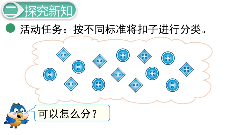《分扣子》数学好玩PPT课件[北师大版一年级数学下册]_第3页