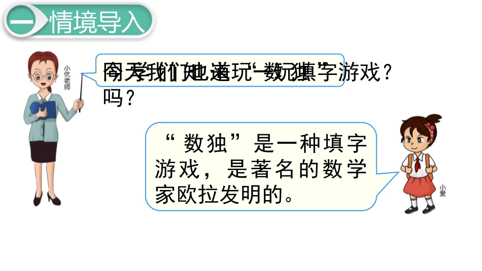 《填数游戏》数学好玩PPT课件[北师大版一年级数学下册]_第2页